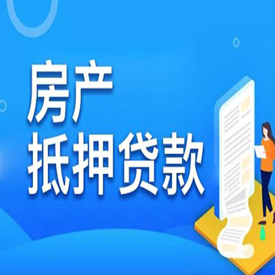 龙沙​房产抵押贷款
