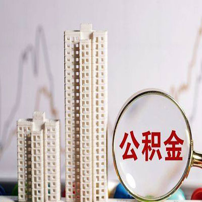 龙沙公积金信用贷款