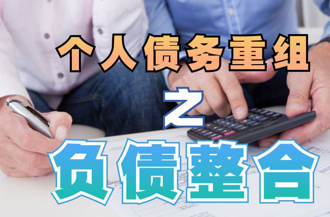 龙沙个人信用债务优化申请指南：申请条件全解析