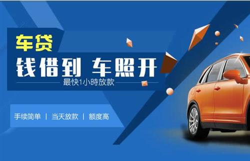 龙沙车抵押哪里去办?一两个月多少钱利息？