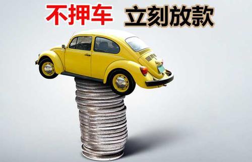 龙沙押证不押车贷款看征信吗？押证不押车贷款公司哪家更便宜？