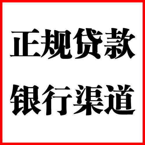 龙沙负债过高可以申请龙沙房屋抵押贷款吗?如何申请?